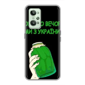 Чохол на Realme GT2 (Український дизайн) (Банка, Доброго вечора)