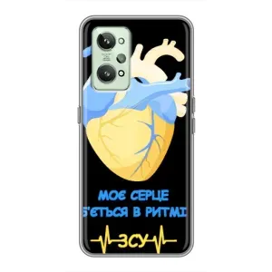 ЗСУ Чехлы (TPU) для Realme GT2 (Ритм ЗСУ)