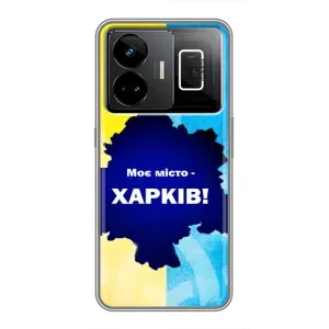 Чехлы силиконовые (Город Харьков) на Реалми ДжиТи 3 (Мой город Харьков)