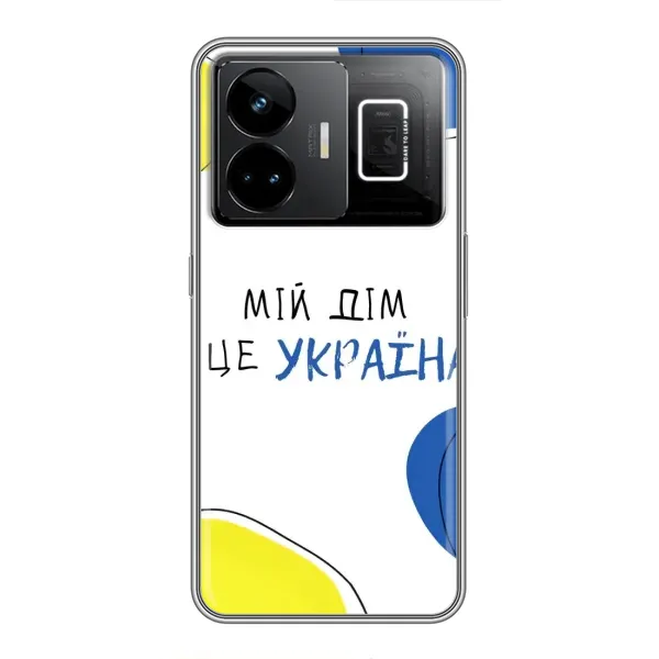 Чехол с рисунком «Мій Дім» для Realme GT3 Чехол с рисунком «Мій Дім» для Realme GT3