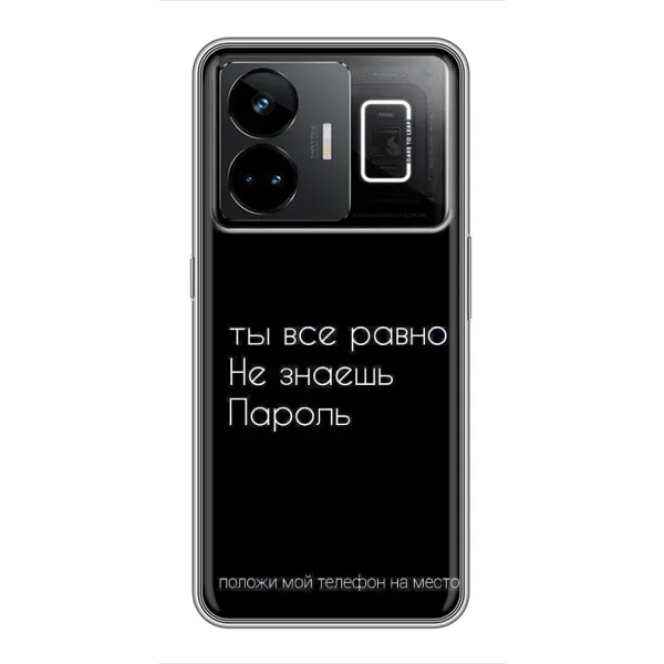 Чехол с рисунком «Положи мой телефон» для Realme GT3 Чехол с рисунком «Положи мой телефон» для Realme GT3