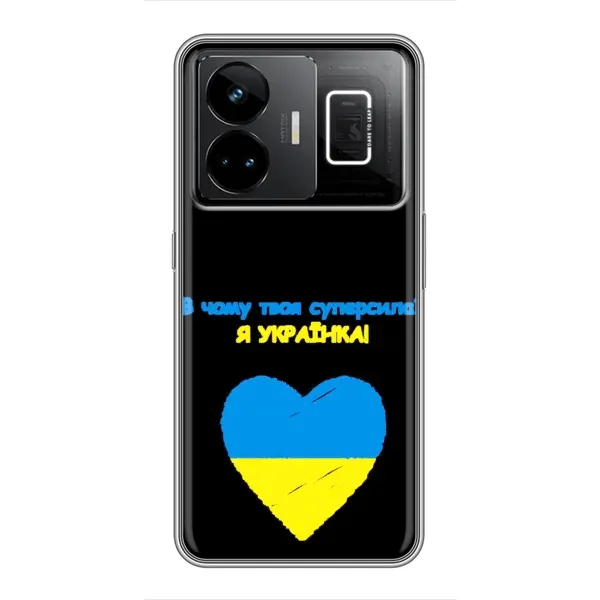 Чехол с рисунком «Я Украинка» для Realme GT3 Чехол с рисунком «Я Украинка» для Realme GT3