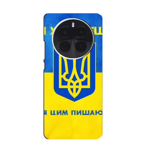 Чехол с рисунком «Я Украинец» для Realme GT5 Pro Чехол с рисунком «Я Украинец» для Realme GT5 Pro