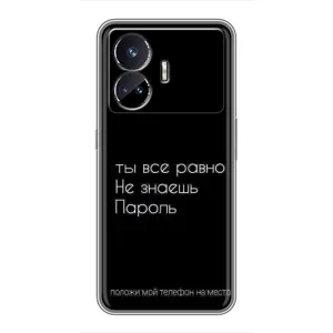 Чехол с прикольным текстом на Realme GT5 (Положи мой телефон)