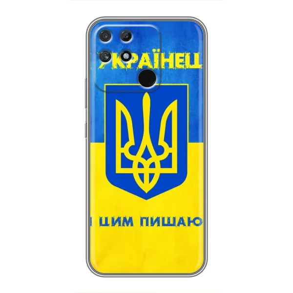 Чехол с рисунком «Я Украинец» для Realme NARZO 30A Чехол с рисунком «Я Украинец» для Realme NARZO 30A