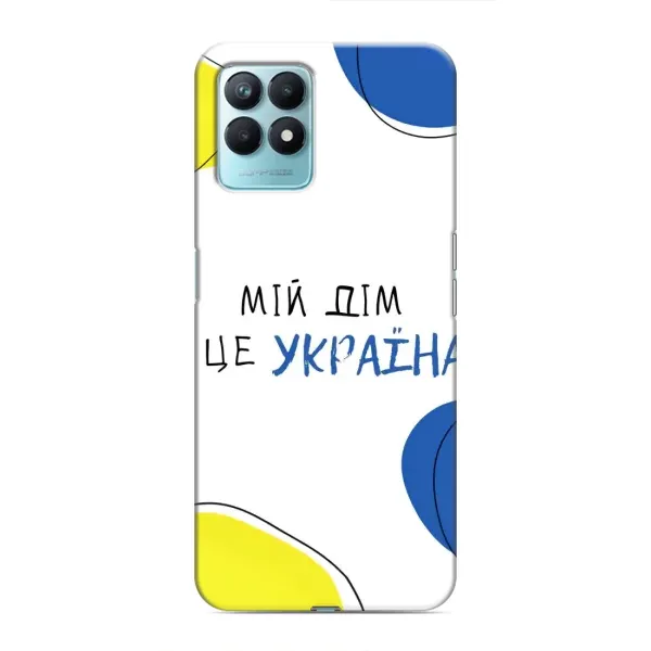 Чехол с рисунком «Мій Дім» для Realme NARZO 50 Чехол с рисунком «Мій Дім» для Realme NARZO 50