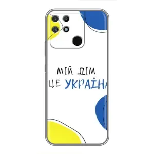 Чехлы для Realme NARZO 50A (Home - Украина) (Мій Дім)