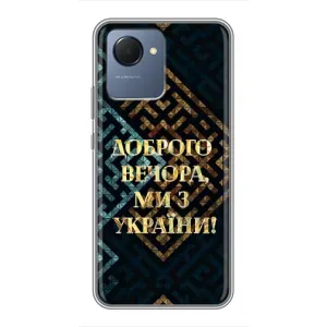 Силиконовый Чехол на Realme NARZO 50i Prime (Я-Украина) (Доброго вечера)