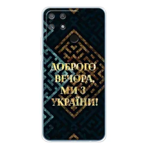 Силиконовый Чехол на Realme NARZO 80 Lite 4G (Я-Украина) (Доброго вечера)
