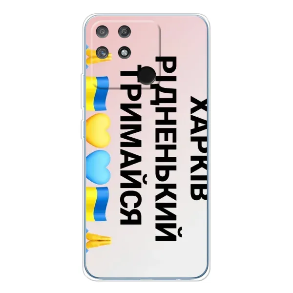 Чехол с рисунком «Харьков держись» для Realme NARZO 80 Lite 4G Чехол с рисунком «Харьков держись» для Realme NARZO 80 Lite 4G