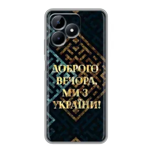 Силиконовый Чехол на Realme Note 50 (Я-Украина) (Доброго вечера)