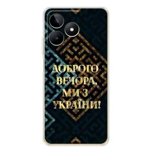Силіконовий Чохол на Realme Note 60 (Я-Україна) (Доброго вечора)