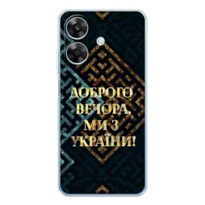 Силіконовий Чохол на Realme Note 60x (Я-Україна) (Доброго вечора)