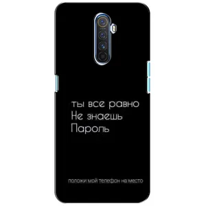 Чохол з прикольним текстом на Realme X2 Pro (Поклади мій телефон)