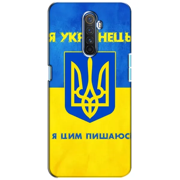 Чехол с рисунком «Я Украинец» для Realme X2 Pro Чехол с рисунком «Я Украинец» для Realme X2 Pro