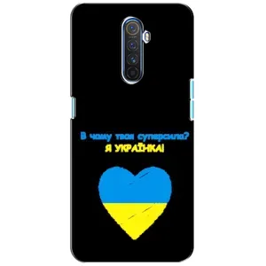 Силиконовый Чехол на Realme X2 Pro (Я-Украина)