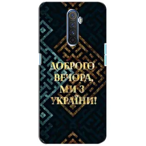 Силиконовый Чехол на Realme X2 Pro (Я-Украина) (Доброго вечера)