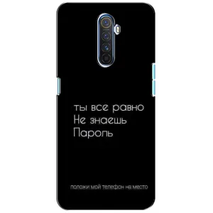 Чохол з прикольним текстом на Realme X2 Pro (Поклади мій телефон)