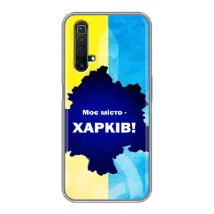 Чохли силіконові (Місто Харків) на Реалмі х50 (Моє місто Харків)