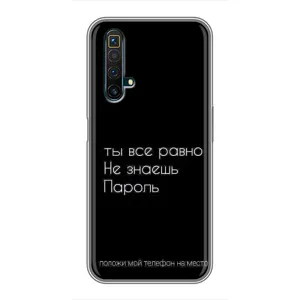 Чохол з прикольним текстом на Realme X50 (Поклади мій телефон)