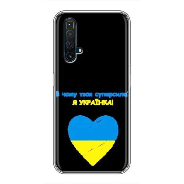 Чехол с рисунком «Я Украинка» для Realme X50 Чехол с рисунком «Я Украинка» для Realme X50