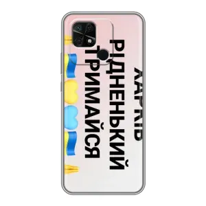 Чехлы силиконовые (Город Харьков) на Редми 10с (Харьков держись)