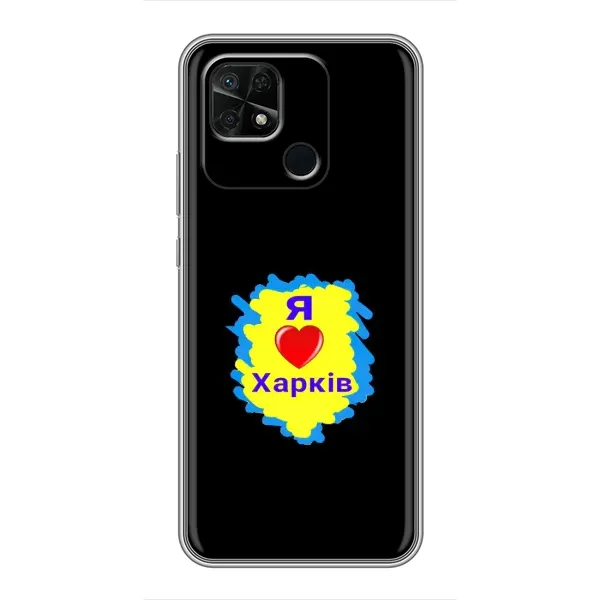 Чехол с рисунком «I LOVE KHARKIV» для Xiaomi Redmi 10C Чехол с рисунком «I LOVE KHARKIV» для Xiaomi Redmi 10C