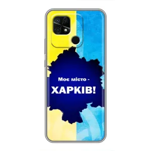 Чехлы силиконовые (Город Харьков) на Редми 10с (Мой город Харьков)
