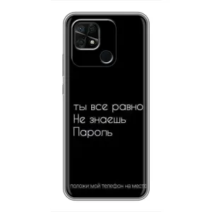 Чохол з прикольним текстом на Xiaomi Redmi 10C (Поклади мій телефон)