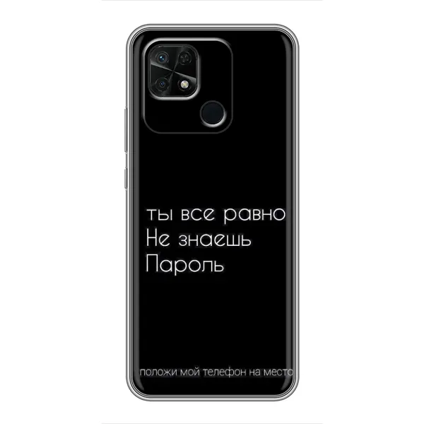 Чехол с рисунком «Положи мой телефон» для Xiaomi Redmi 10C Чехол с рисунком «Положи мой телефон» для Xiaomi Redmi 10C