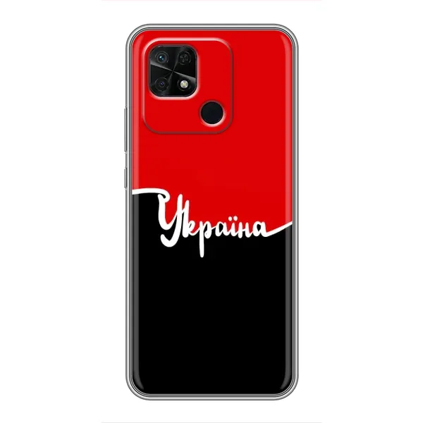 Чехол с рисунком «Украина УПА» для Xiaomi Redmi 10C Чехол с рисунком «Украина УПА» для Xiaomi Redmi 10C