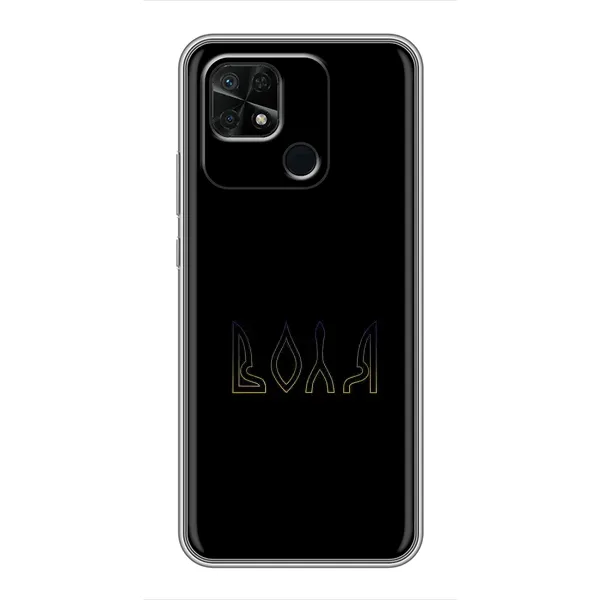 Чехол с рисунком «Воля» для Xiaomi Redmi 10C Чехол с рисунком «Воля» для Xiaomi Redmi 10C