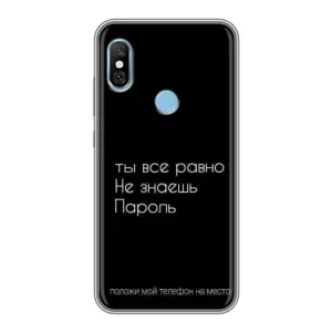 Чехол с прикольным текстом на Xiaomi Redmi 6 pro (Положи мой телефон)