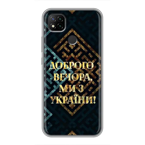 Чехол с рисунком «Доброго вечера» для Xiaomi Redmi 9c Чехол с рисунком «Доброго вечера» для Xiaomi Redmi 9c