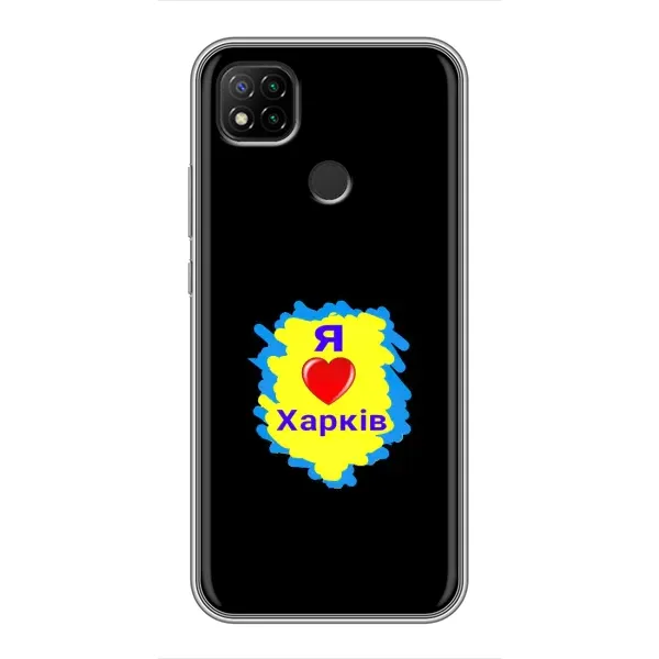 Чехол с рисунком «I LOVE KHARKIV» для Xiaomi Redmi 9c