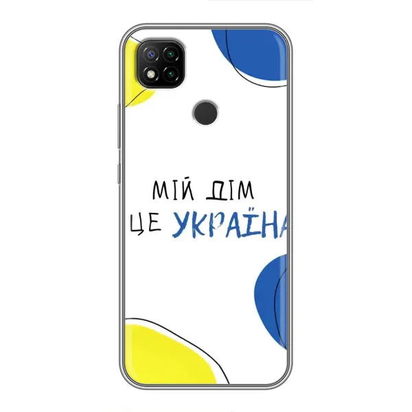 Чехол с рисунком «Мій Дім» для Xiaomi Redmi 9c Чехол с рисунком «Мій Дім» для Xiaomi Redmi 9c
