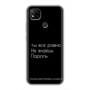 Чехол с прикольным текстом на Xiaomi Redmi 9c (Положи мой телефон)