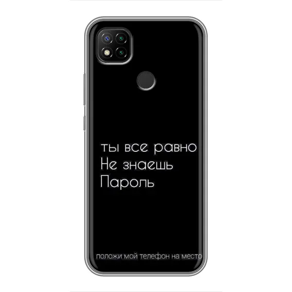 Чехол с рисунком «Положи мой телефон» для Xiaomi Redmi 9c Чехол с рисунком «Положи мой телефон» для Xiaomi Redmi 9c