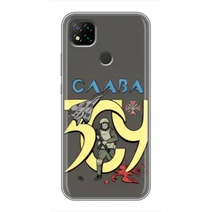Чохли з принтом (Воїни ЗСУ) для Xiaomi Redmi 9c (Слава ЗСУ)