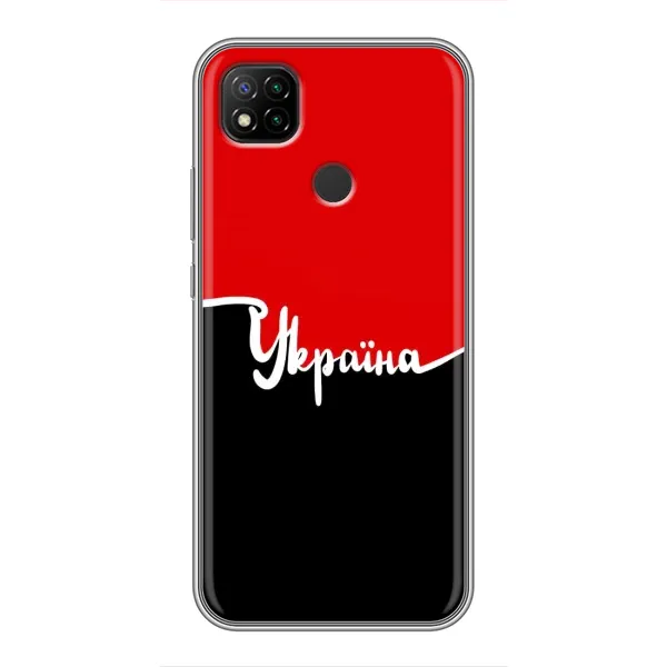 Чехол с рисунком «Украина УПА» для Xiaomi Redmi 9c Чехол с рисунком «Украина УПА» для Xiaomi Redmi 9c