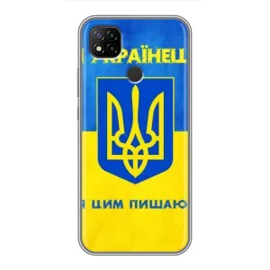 Силиконовый Чехол на Xiaomi Redmi 9c (Я-Украина) (Я Украинец)