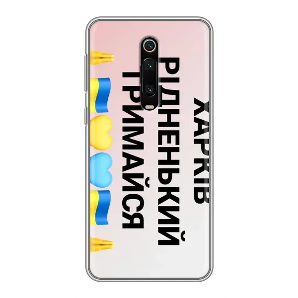 Чехол с рисунком «Харьков держись» для Xiaomi Redmi K20 Чехол с рисунком «Харьков держись» для Xiaomi Redmi K20