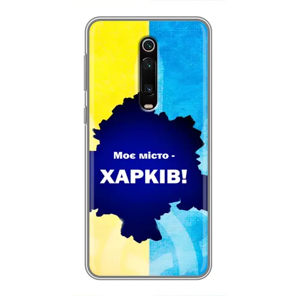 Чехол с рисунком «Мой город Харьков» для Xiaomi Redmi K20 Чехол с рисунком «Мой город Харьков» для Xiaomi Redmi K20