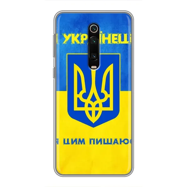 Чехол с рисунком «Я Украинец» для Xiaomi Redmi K20 Чехол с рисунком «Я Украинец» для Xiaomi Redmi K20