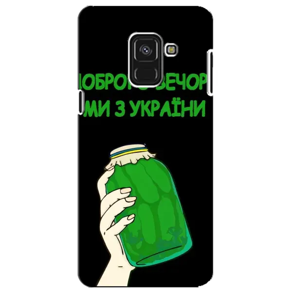 Чехол с рисунком «Банка, Доброго вечора» для Samsung Galaxy A8 Plus 2018 (A730F) Чехол с рисунком «Банка, Доброго вечора» для Samsung Galaxy A8 Plus 2018 (A730F)