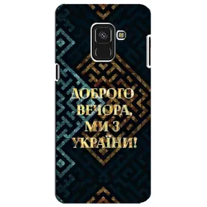 Силиконовый Чехол на Samsung A8 Plus, A730F (Я-Украина) (Доброго вечера)