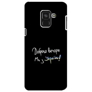 Силіконовий Чохол з картинкою для Samsung A8 Plus, A730F (Доброго вечора)