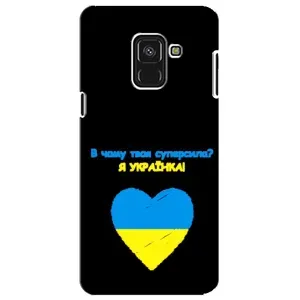Силиконовый Чехол на Samsung A8 Plus, A730F (Я-Украина) (Я Украинка)