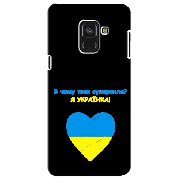 Чехол с рисунком «Я Украинка» для Samsung Galaxy A8 Plus 2018 (A730F) Чехол с рисунком «Я Украинка» для Samsung Galaxy A8 Plus 2018 (A730F)