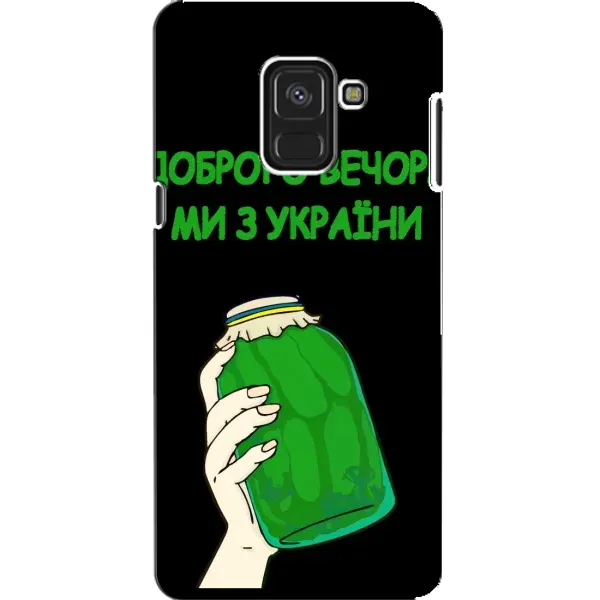 Чехол с рисунком «Банка, Доброго вечора» для Samsung Galaxy A8 2018 (A530F) Чехол с рисунком «Банка, Доброго вечора» для Samsung Galaxy A8 2018 (A530F)